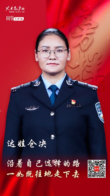 12-達(dá)瓦倉決同志照片.jpg